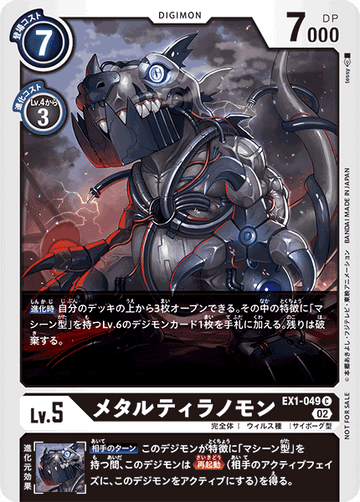 EX1-049 MetalTyrannomon C