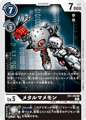 EX1-050 メタルマメモン C