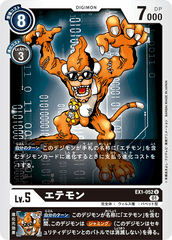 EX1-052 エテモン U
