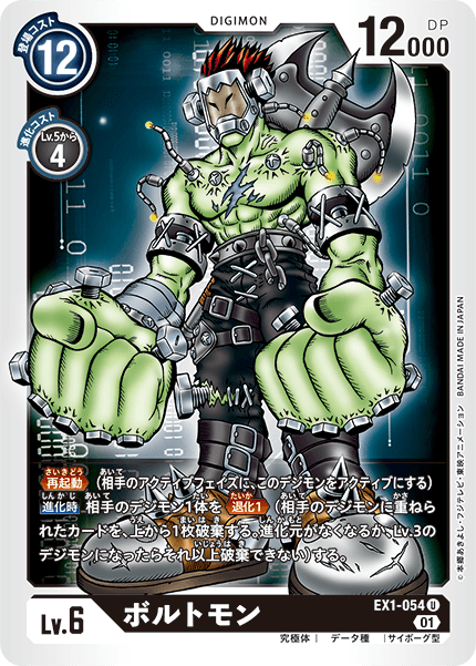 EX1-054 Boltmon U