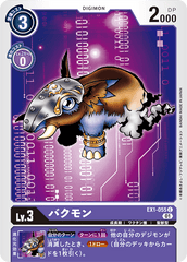 EX1-055 バクモン C