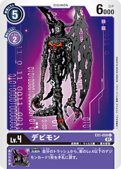 EX1-058 デビモン C