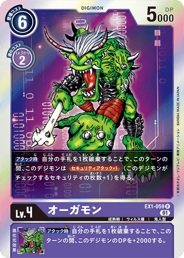 EX1-059 オーガモン R