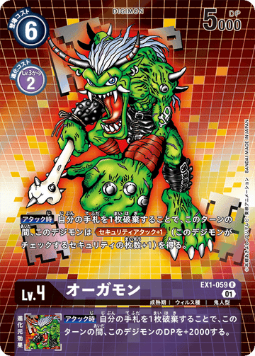 EX1-059 オーガモン R★