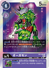 EX1-059 オーガモン R