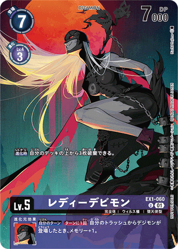EX1-060 LadyDevimon U