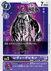 EX1-060 レディーデビモン U