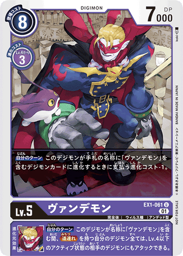 EX1-061 Vamdemon U