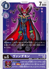 EX1-061 ヴァンデモン U