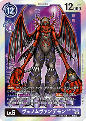 EX1-063 ヴェノムヴァンデモン SR