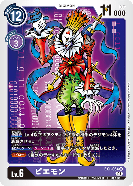 EX1-064 Piemon U
