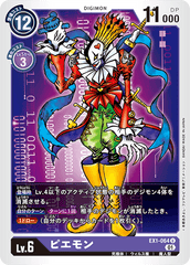EX1-064 ピエモン U