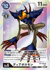 EX1-065 ディアボロモン SR