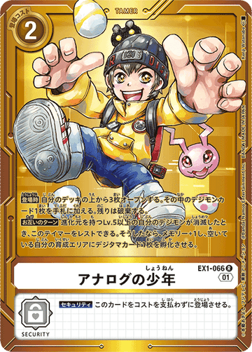 EX1-066 アナログの少年 R