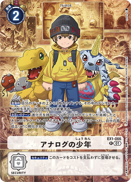 EX1-066 Analog Boy R