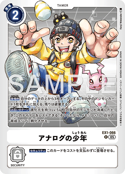 EX1-066 アナログの少年  （AD版）R