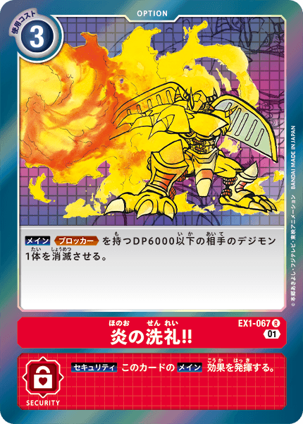 EX1-067 炎の洗礼！！ R