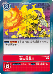 EX1-067 炎の洗礼！！ R