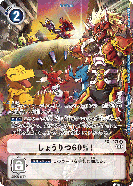 EX1-071 しょうりつ60％！ R