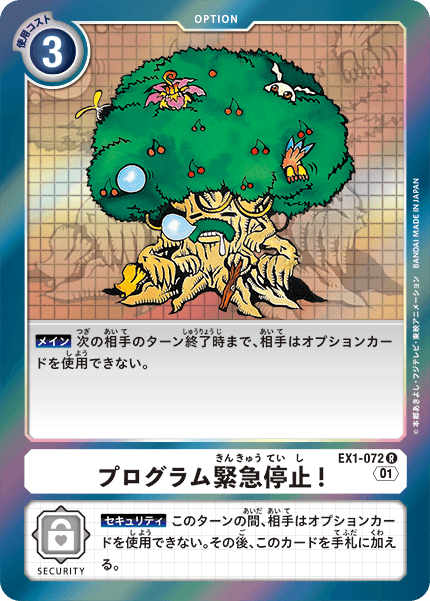 EX1-072 プログラム緊急停止！ R