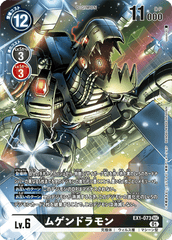 EX1-073 ムゲンドラモン SEC