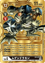 EX1-073 ムゲンドラモン SEC