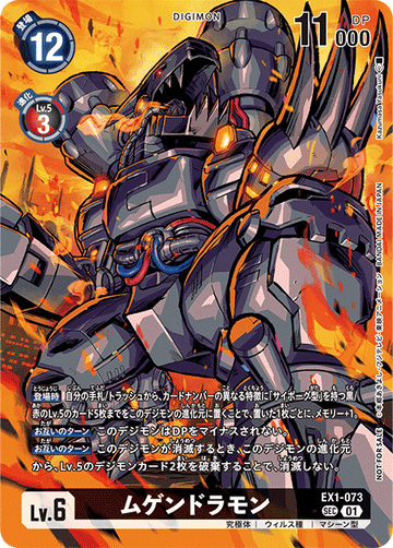 EX1-073 Mugendramon SEC