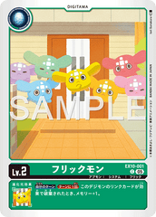 EX10-001 フリックモン C