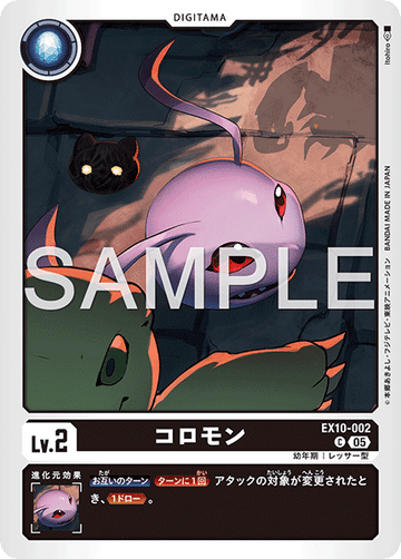 EX10-002 コロモン C