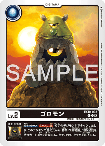 EX10-003 ゴロモン C