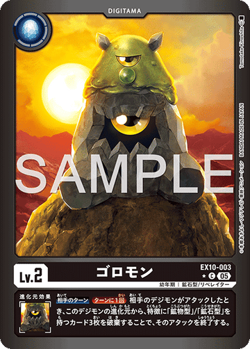 EX10-003 ゴロモン C★