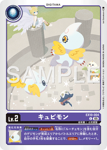 EX10-004 キュピモン C