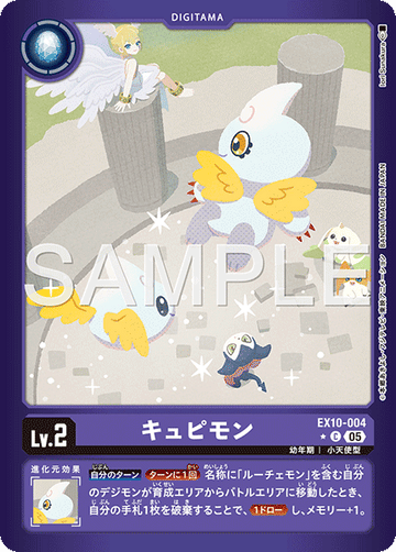 EX10-004 キュピモン C★
