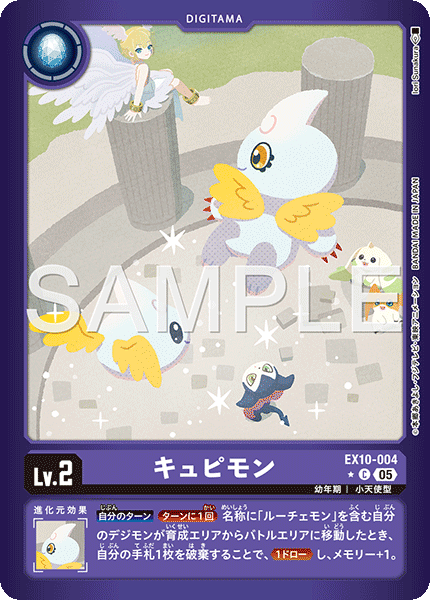 EX10-004 キュピモン C★