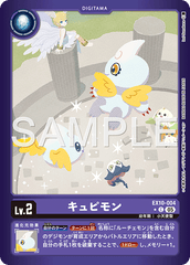 EX10-004 キュピモン C★