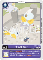 EX10-004 キュピモン C