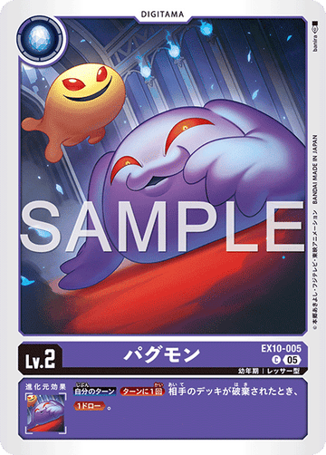 EX10-005 パグモン C