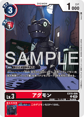 EX10-006 アグモン U