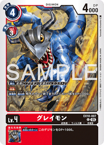 EX10-007 グレイモン C