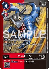 EX10-007 グレイモン C★