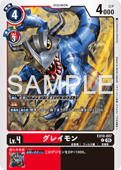 EX10-007 グレイモン C