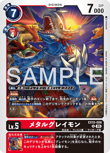 EX10-008 メタルグレイモン R