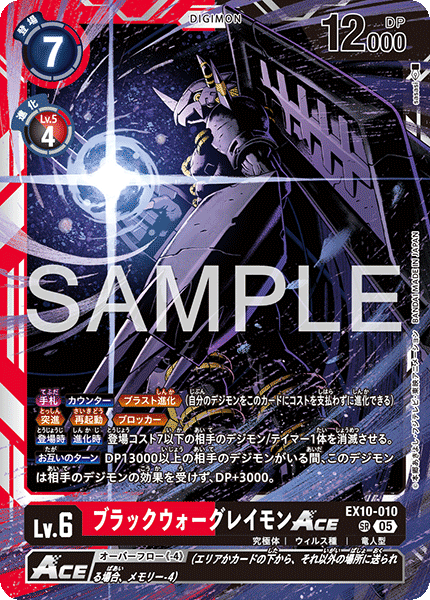 EX10-010 BlackWarGreymon ACE SR