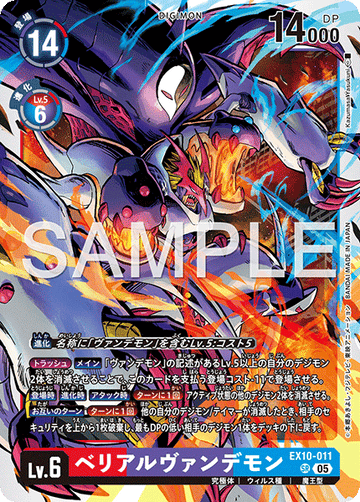 EX10-011 ベリアルヴァンデモン SR