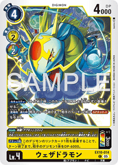EX10-014 ウェザドラモン C