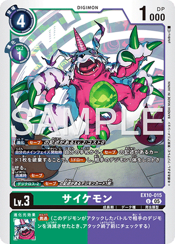 EX10-015 サイケモン U