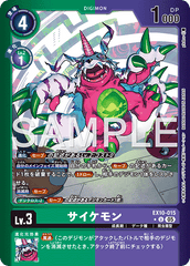 EX10-015 サイケモン U★