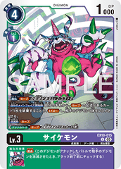 EX10-015 サイケモン U