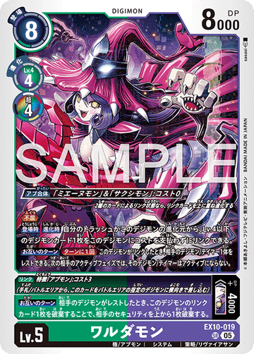 EX10-019 ワルダモン SR