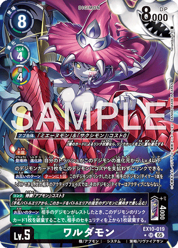 EX10-019 ワルダモン SR★